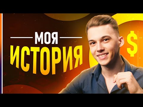 Видео: Как стать Дизайнером и зарабатывать от 2000$?🔥 Моя 7-ми летняя история.