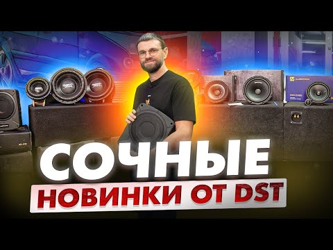 Видео: Новинки которые всегда ждут! Сочные новинки от Dynamic State и Audio Nova