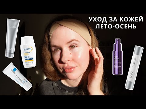 Видео: 7 категорий ухода для лица за 25 минут - ОТ ОЧИЩЕНИЯ ДО ЗАЩИТЫ ОТ СОЛНЦА