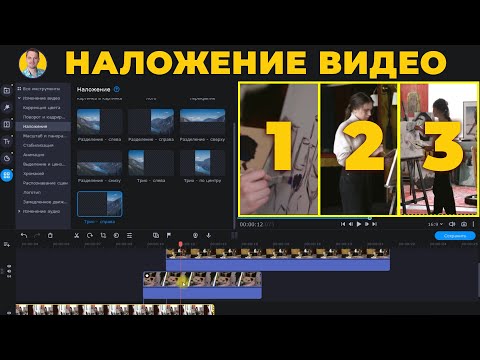 Видео: Как сделать наложение видео на видео в видеоредакторе Movavi | Эффект: Картинка в картинке