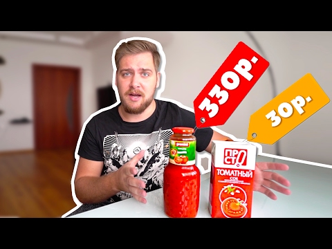 Видео: СОК ЗА 30 РУБЛЕЙ И ЗА 330 РУБЛЕЙ!