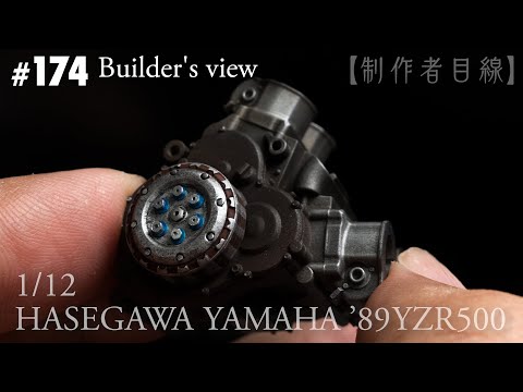 Видео: №174 [Взгляд строителя] HASEGAWA1/12 YAMAHA'89YZR500 LUCKY STRIKE в стадии строительства