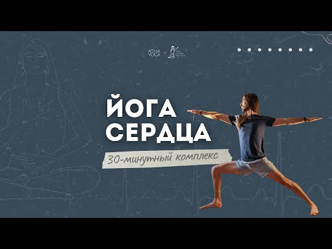 Видео: Практика для раскрытия сердца и внутренней радости | 30 минут с Бобом Сирино