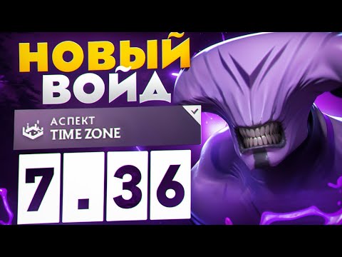 Видео: НОВЫЙ ВОЙД В РЕАЛИЗАЦИИ ОТ ЛУЧШЕГО САПОРТА!🔥| Xinq Faceless Void 7.36