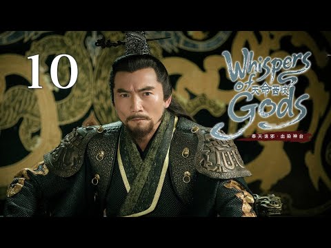 Видео: 【Шёпот богов】Эпизод 10⚡Легендарный мудрец вербует божественную молодежь, чтобы свергнуть Королеву ли