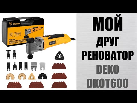 Видео: Мой друг - реноватор DEKO DKOT600