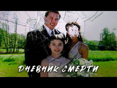 Видео: ПСИХОЛОГИЧЕСКИЙ ТРИЛЛЕР! СМЕРТЕЛЬНЫЙ РОК ПРЕСЛЕДУЕТ ОТЦА ОДИНОЧКУ!  Дневник смерти HD. Лучшие Фильмы