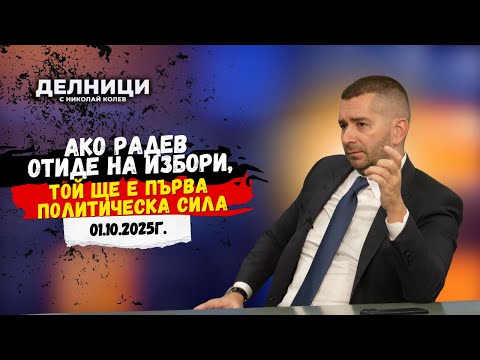 Видео: Слави Василев: Ако Радев отиде на избори, той ще е първа политическа сила