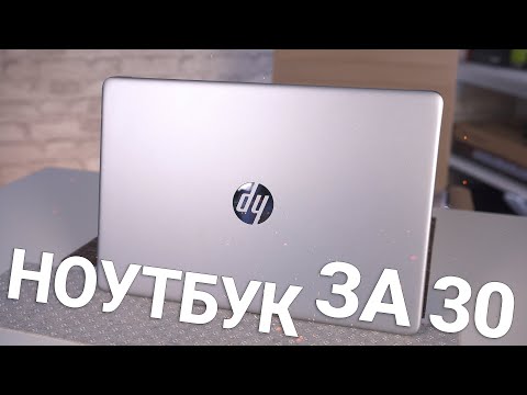 Видео: ОБЗОР НОУТБУКА ЗА 30 ТЫСЯЧ - МОЖЕТ ЛИ БЫТЬ ДЁШЕВО И ХОРОШО? [HP 15s-eq2028ur]