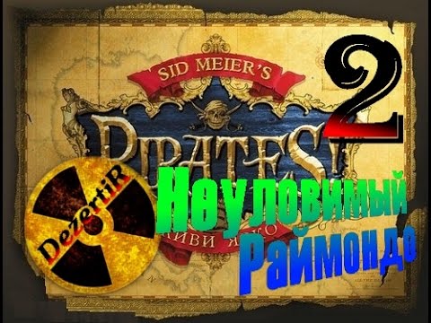Видео: Прохождение Sid Meier’s Pirates! #2 Неуловимый Раймондо