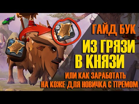 Видео: КАК ЗАРАБОТАТЬ НА КРАФТЕ | Премиум каждый месяц | Гайд Бук