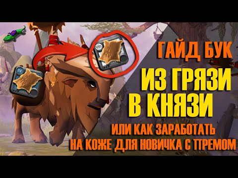 Видео: КАК ЗАРАБОТАТЬ НА КРАФТЕ | Премиум каждый месяц | Гайд Бук