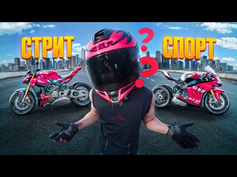 Видео: ЛУЧШИЙ МОТОЦИКЛ для города — СТРИТЫ vs СПОРТЫ