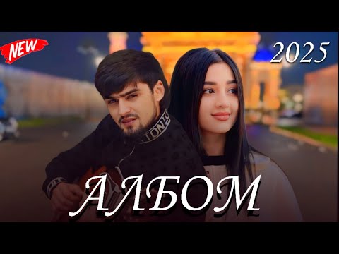 Видео: ХАЙРИДДИН АЛБОМ 2025 ЗАКА ИСТОРИЯ 919-58-76-78 ВАТСАП
