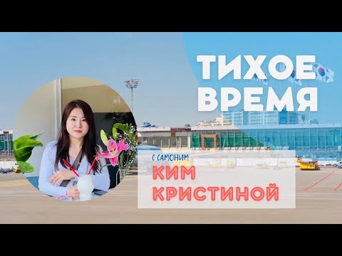 Видео: 2025.11.10 ТВ «Вера требует действий и единства» с. Ким Кристина
