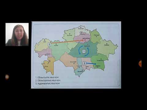 Видео: Қазақстандағы көші-қон