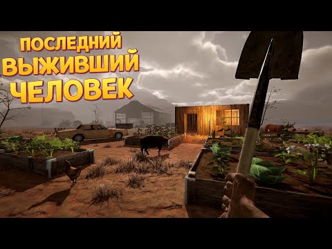 Видео: ЭТО ПРАВДА ПОСЛЕДНИЙ ЧЕЛОВЕК В МИРЕ ( The Last FARMER )