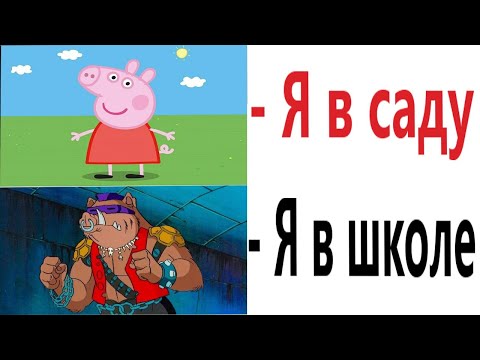 Видео: Доми шоу: СВИНКА ПЕППА ВЫРОСЛА! Самые смешные истории! Мемы анимация!