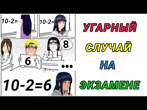 Видео: Новые мемы Наруто 2021 | Новые аниме мемы 2021