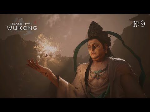 Видео: №9 Разборки с песочным Мудрецом🐱Black Myth: Wukong