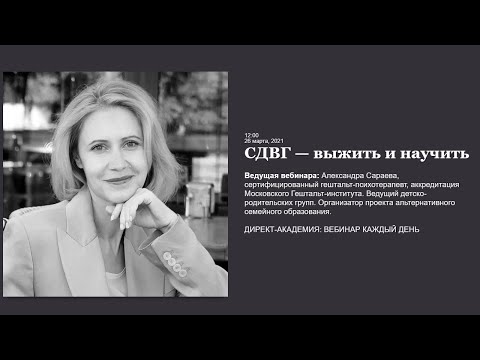 Видео: СДВГ — выжить и научить