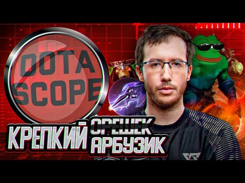 Видео: Dotascope TI2022: Почему было так просто?