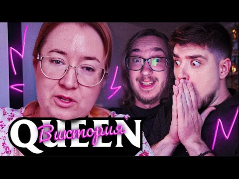 Видео: КОРОЛЕВА ВИКТОРИЯ — ЛЕГЕНДАРНАЯ ИСПОЛНИТЕЛЬНИЦА И ЕЁ ТУР В ВЬЕТНАМ! | АРТЕМОВ И АННА МЯУ ОБЗОР