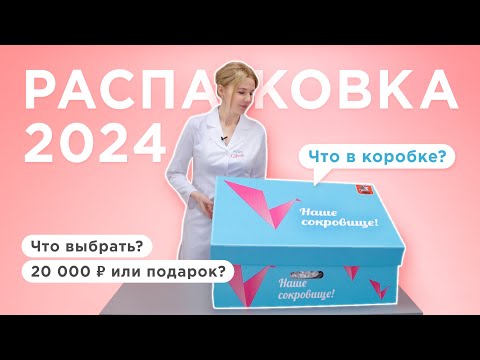 Видео: Что дарят в Москве на рождение ребенка? | Наше сокровище 2024 | Коробка мэра Собянина