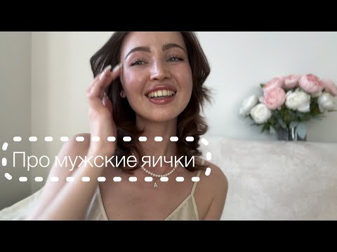 Видео: Вылизывание мужских яичек 🥚