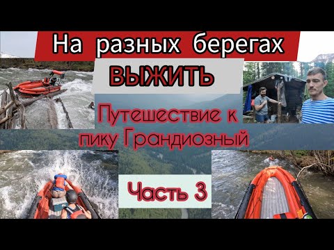 Видео: Водномоторное Путешествие к пику Грандиозный по реке Кизир. Восточные саяны. Часть 3 .