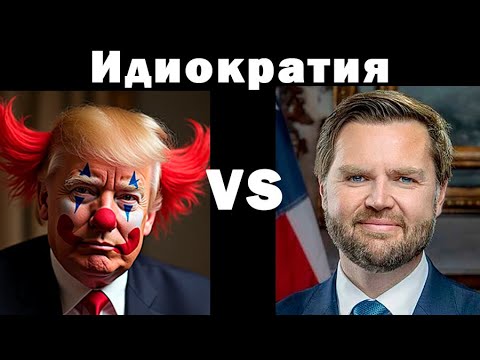 Видео: Ватоадмин и Баженов: деградация элит США