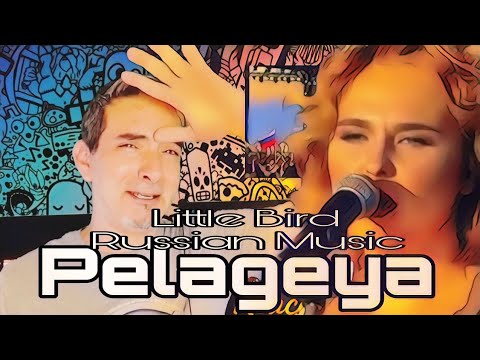 Видео: Pelageya  - Little Bird (Пелагея - Пташечка)