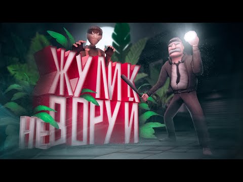 Видео: Жулик не воруй ( Just Another Night Shift )