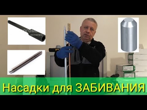 Видео: Модульное заземление,насадка СДС,SDS MAX,Обо Беттерманн,Гальмар,энергомаг,+38 096 262 98 48