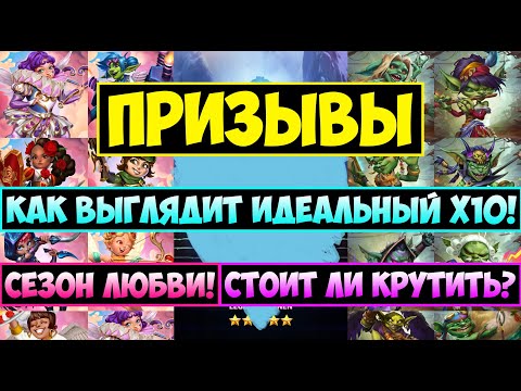 Видео: КРУТЕЙШИЙ ПРИЗЫВ СЕЗОНА ЛЮБВИ! КАК ВЫГЛЯДИТ ИДЕАЛЬНЫЙ Х10! ЭРОС КАБЕЙРИ ПЕППЕРФЛЕЙМ Empires Puzzles