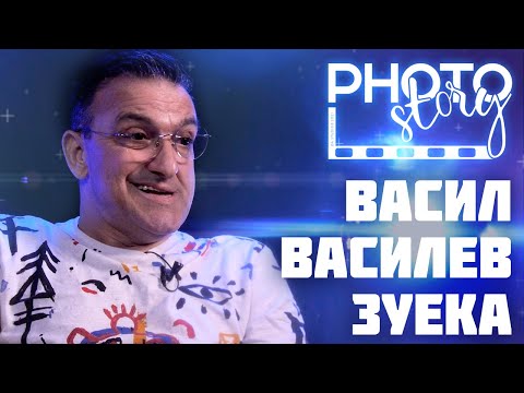 Видео: PhotoStory : " Зуека " Васил Василев