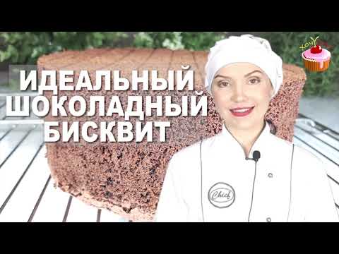Видео: 🍫 Секретный Шоколадный Бисквит без шапочки — ВСЕГДА получается! Пышный, нежный и ОЧЕНЬ вкусный! 🔥