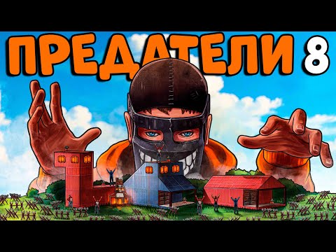 Видео: ИСТОРИЯ о ПРЕДАТЕЛЯХ! Я проучил КЛАН за ОБМАН и ЗАСТРОИЛ ИХ БАЗУ! CheZee. Rust / Раст
