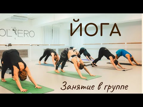 Видео: Хатха-йога мягкая практика/ скрутки /растяжка/ видео-запись группового занятия
