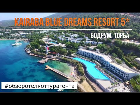 Видео: KAIRABA BLUE DREAMS RESORT 5* - обзор отеля от турагента