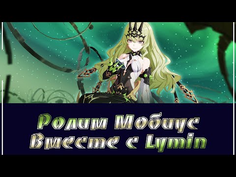 Видео: Honkai Impact/Крутим гачу вместе с Lymin