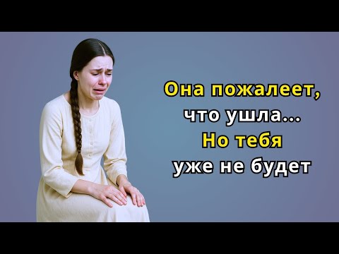 Видео: Однажды она заплачет из за того, что ушла… но к тому моменту ты уже будешь очень далеко ~ Стоици
