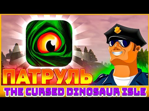 Видео: Забанили игроков клана I The cursed isle