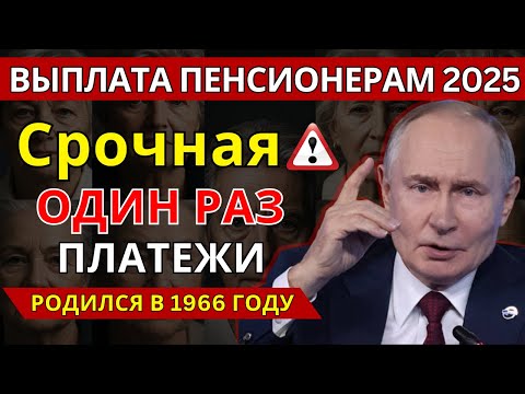 Видео: Единовременная выплата для пенсионеров 1966 года и старше