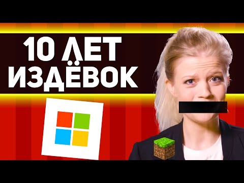 Видео: почему mojang БЕГУТ ИЗ МАЙНКРАФТА спустя 10 ЛЕТ владения МАЙКРОСОФТ