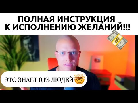 Видео: УПРАВЛЕНИЕ СИМУЛЯЦИЕЙ | ПОЛНАЯ ИНСТРУКЦИЯ ИСПОЛНЕНИЯ ЖЕЛАНИЙ Элмер Локер #манифестация