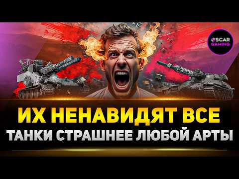 Видео: ТОП-5 Танков Которые Бесили Сильнее Арты — и да, такое возможно!
