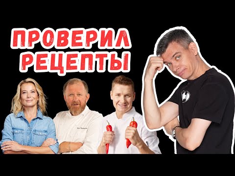 Видео: Битва шефов: Белькович vs Высоцкая vs Ивлев — кто приготовил лучший салат с индейкой?