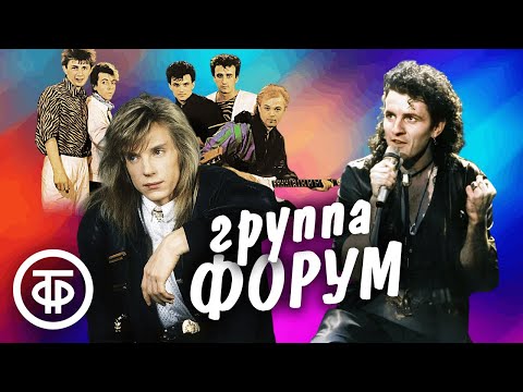 Видео: Сборник группы "Форум". Песни 1980-90-х