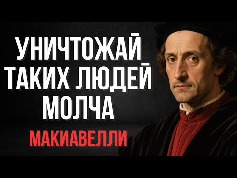 Видео: Как общаться с завистливыми людьми (без жалости, без слабости) | Макиавелли